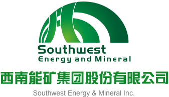 日批视频在线观看西南能矿集团股份有限公司